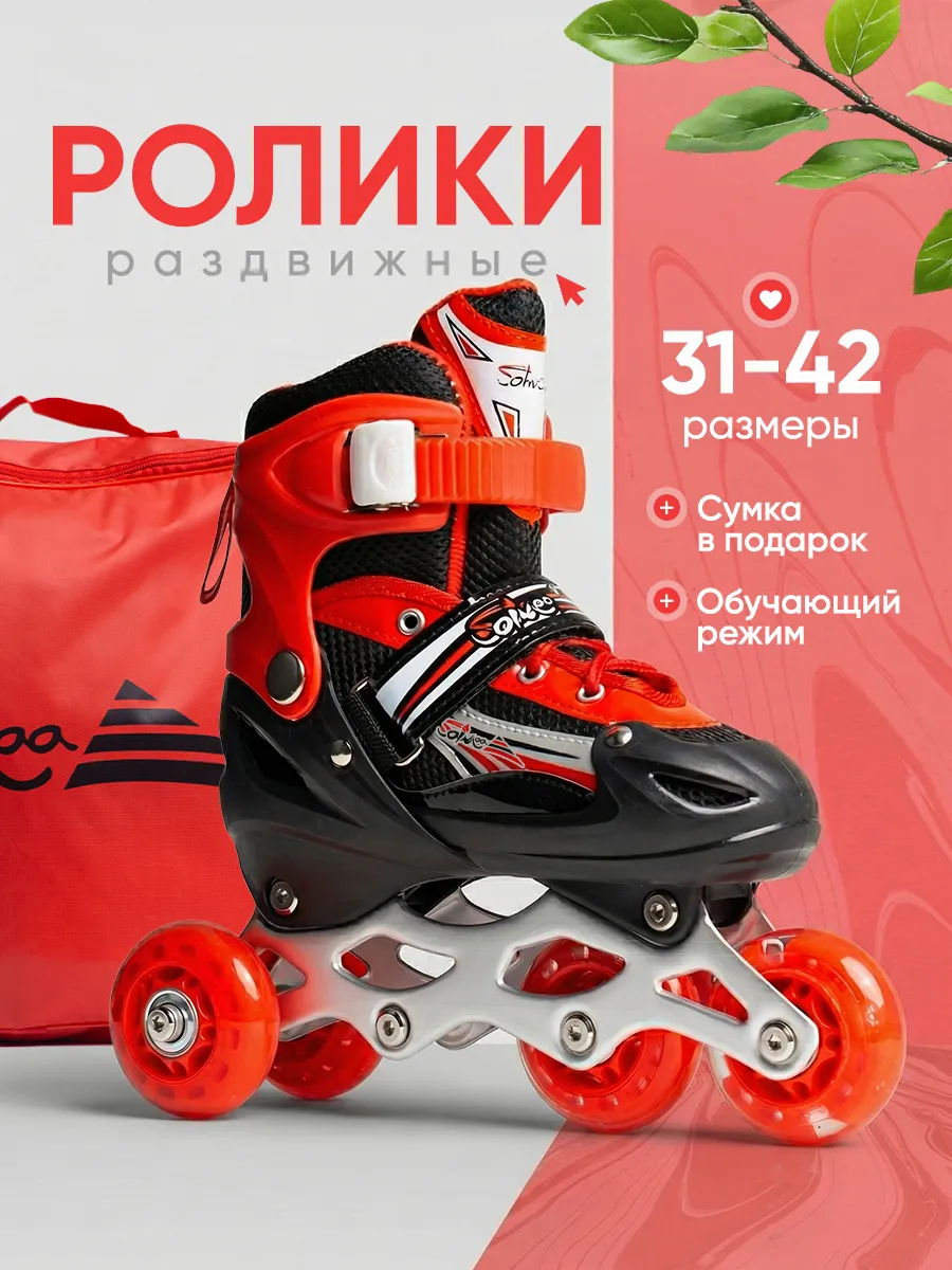 Роликовые коньки раздвижные ролики для девочки и мальчика