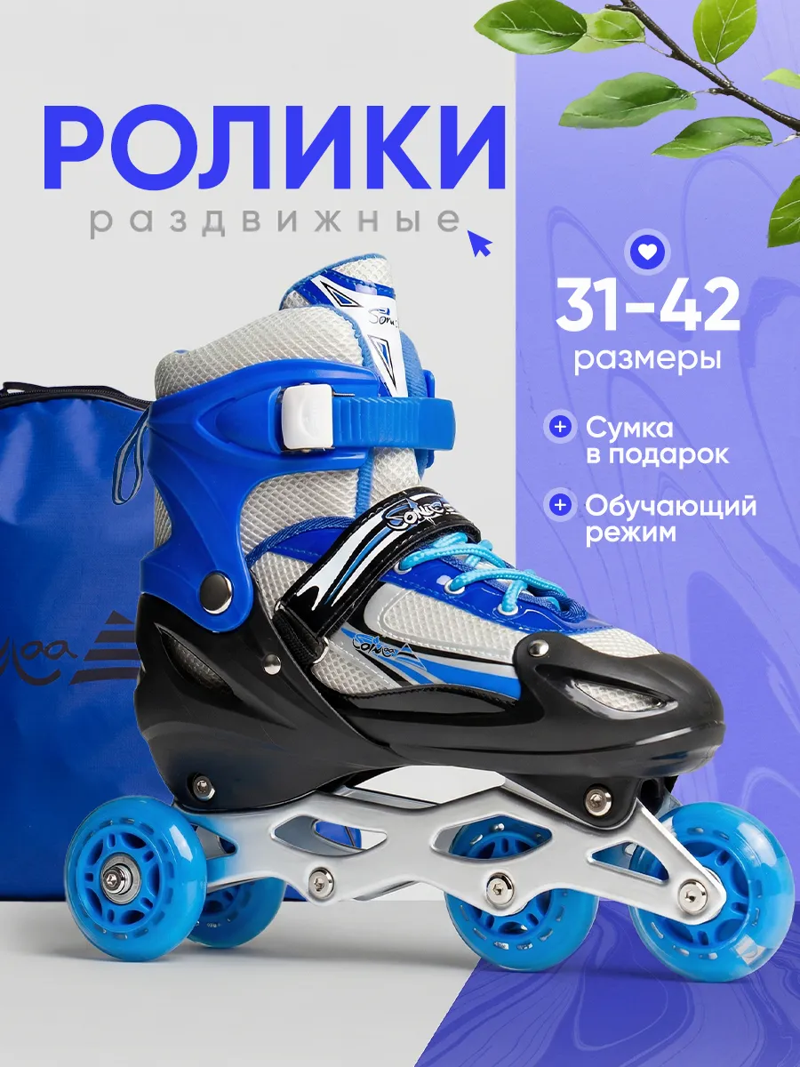 Ролики для мальчика раздвижные в сумке