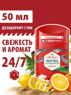 Твердый дезодорант Deep sea, 50 мл OLD SPICE 11555943 купить за 293 ₽ в интернет-магазине Wildberries