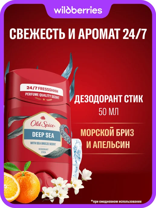 Old Spice Твердый дезодорант Deep sea, 50 мл, 50 мл
