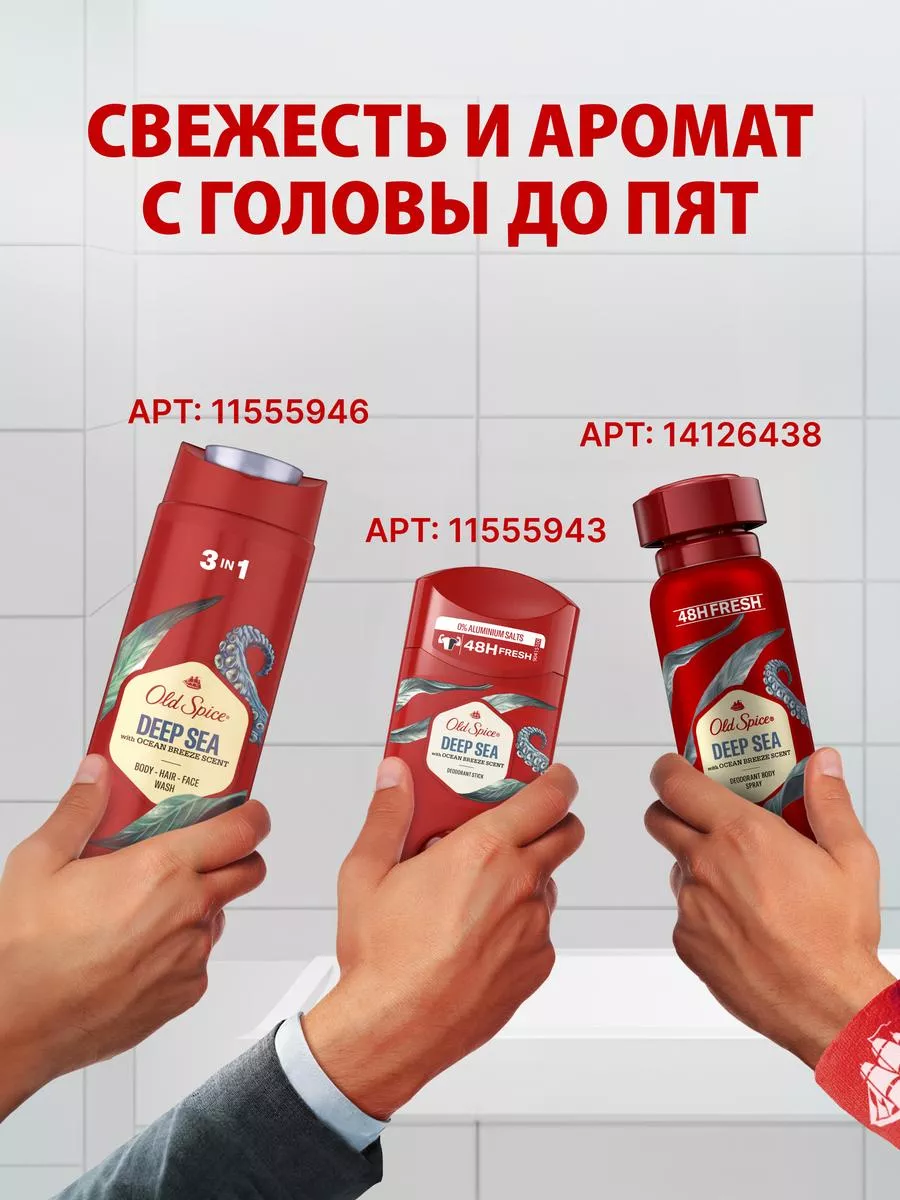 Гель для душа Deep sea with Minerals, 400 мл OLD SPICE 11555946 купить за  405 ₽ в интернет-магазине Wildberries