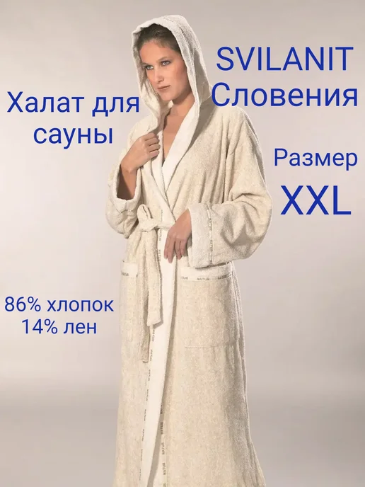 SVILANIT Халат банный Госпар XXL, серый