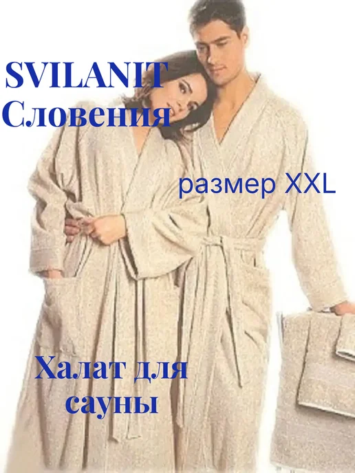 SVILANIT Халат банный Эрик-XXL, серый