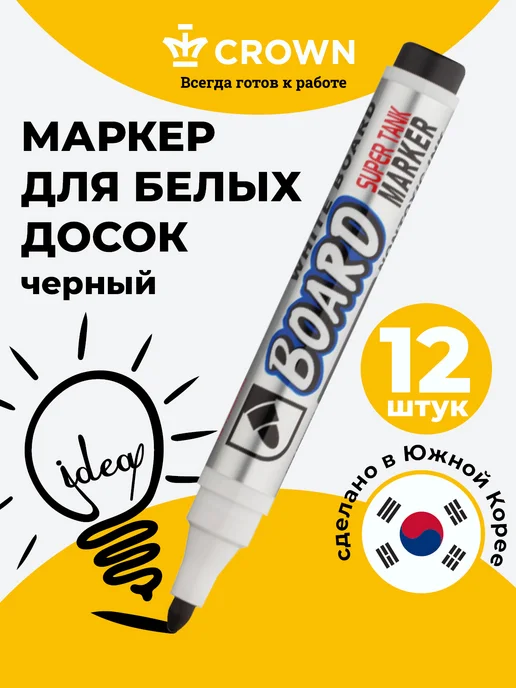 Crown! Маркеры цветные для белой магнитной доски 4 штуки 2мм, черный