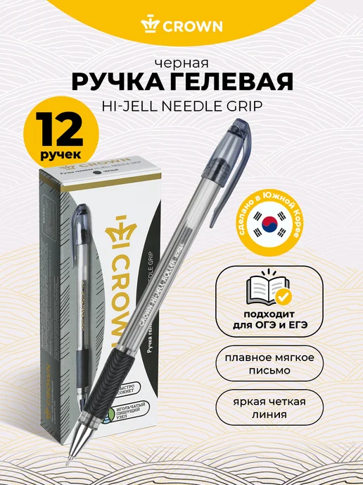 Crown! Ручки гелевые синие набор 12 штук 0,7 мм, 12 шт
