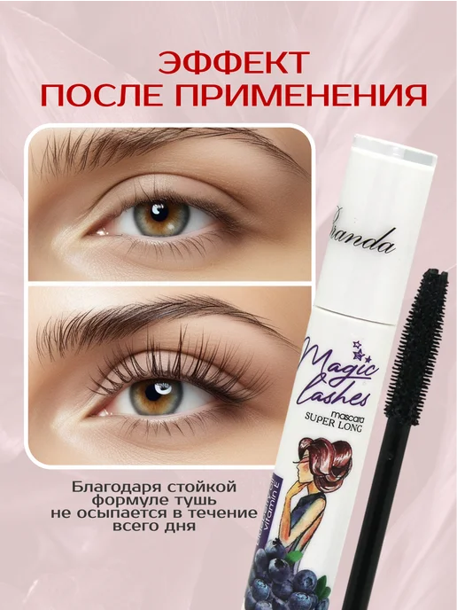 LANDA BRANDA Тушь для ресниц черная удлиняющая xxl, косметика для макияжа, черный, фото 5