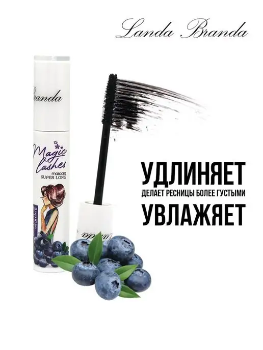 LANDA BRANDA Тушь для ресниц черная удлиняющая xxl, косметика для макияжа, черный, фото 7