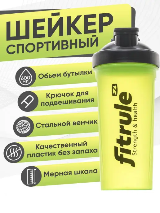 FitRule Шейкер для спорта, зеленый