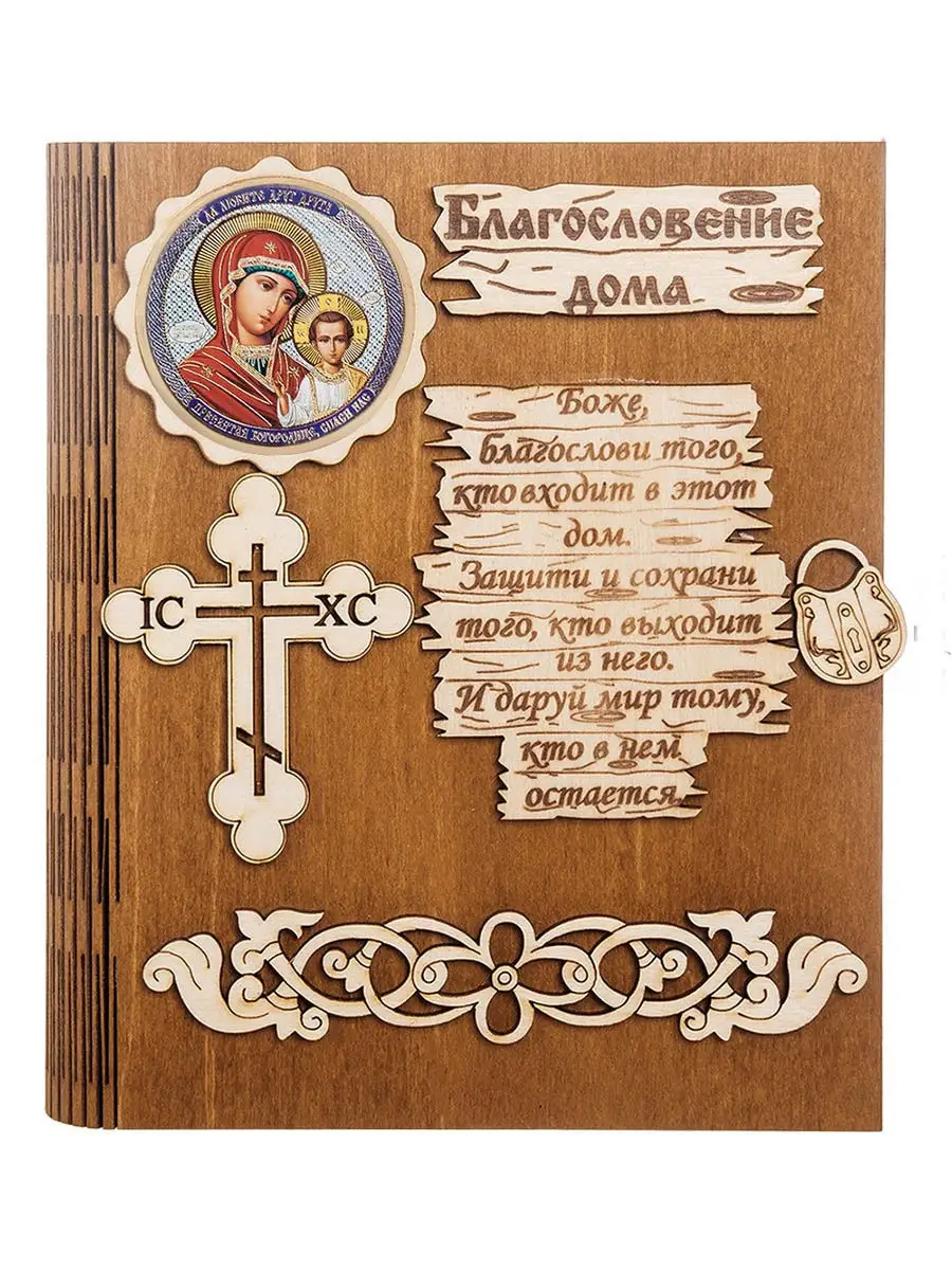 Ключница "Богородица Казанская"