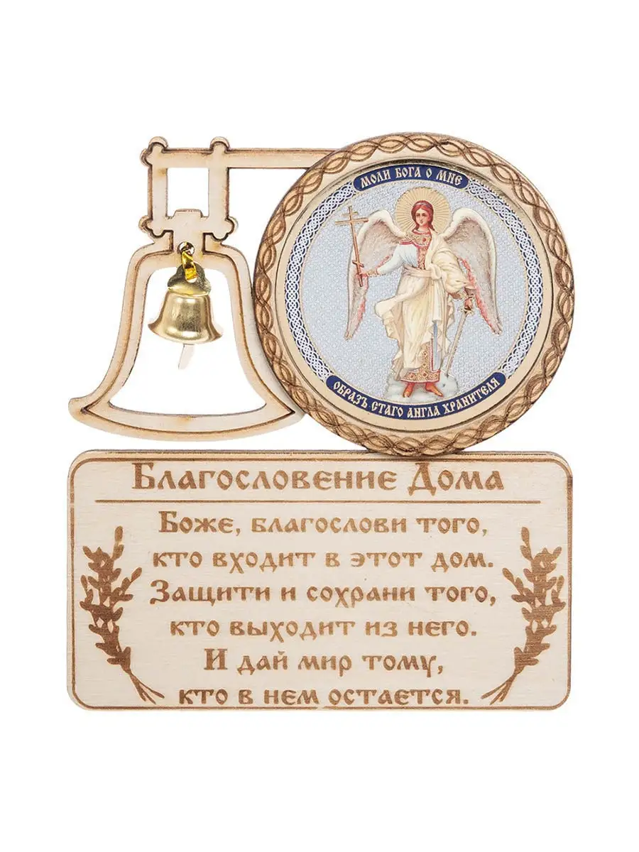 Магнит "Ангел Хранитель"