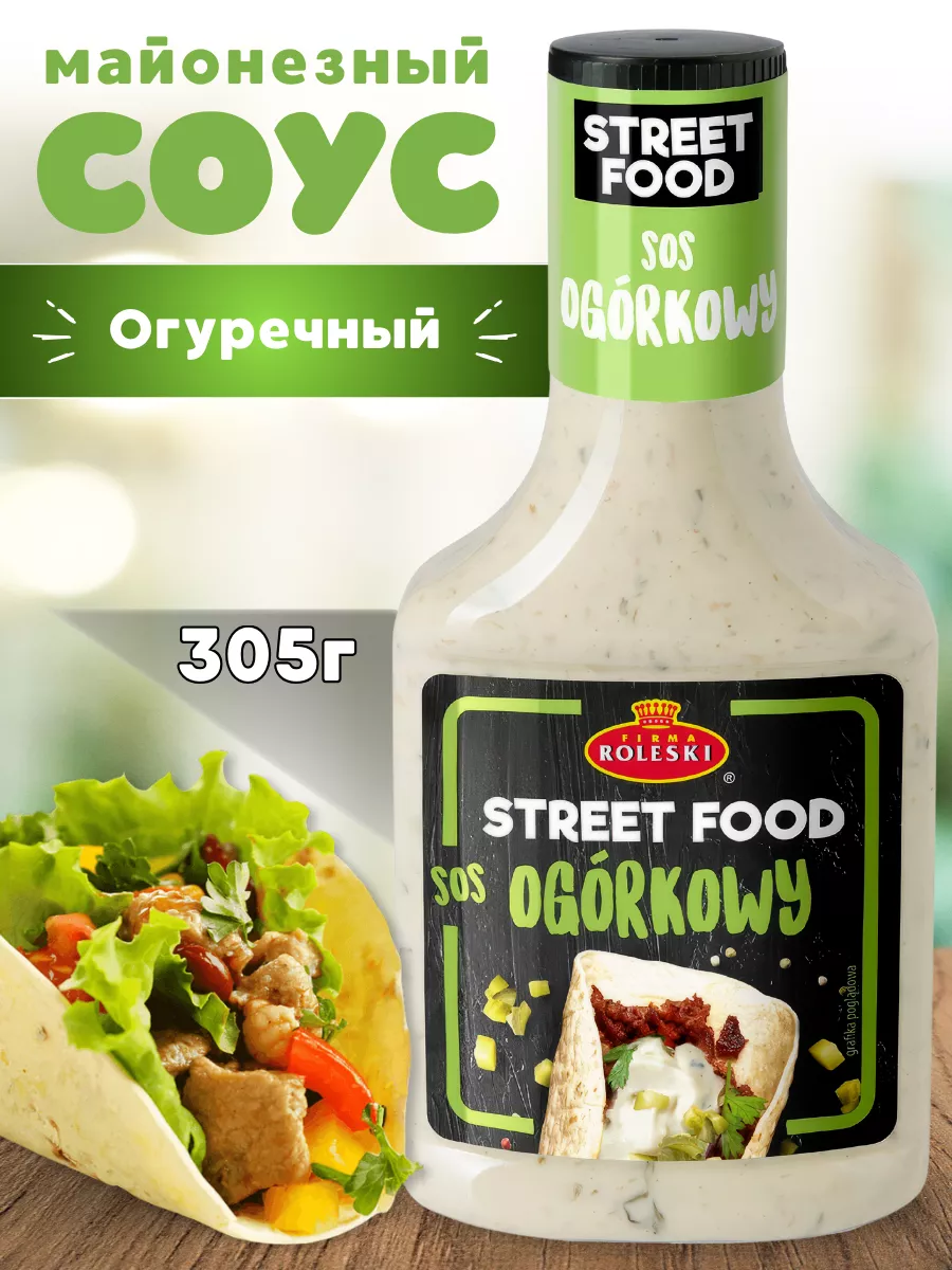 Соус майонезный STREET FOOD 