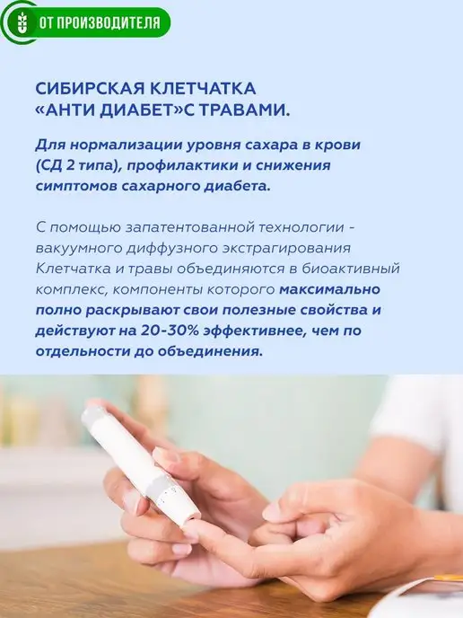 Сибирская клетчатка Клетчатка Анти-диабет, 2х 170гр, кор.150 гр, фото 4