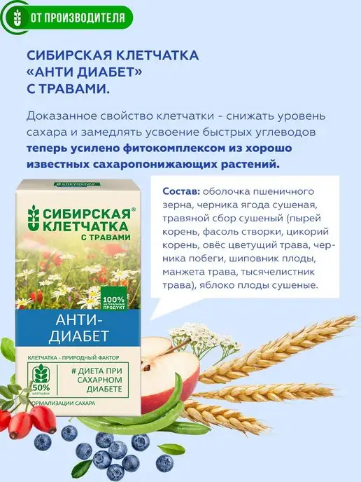 Сибирская клетчатка Клетчатка Анти-диабет, 2х 170гр, кор.150 гр, фото 6