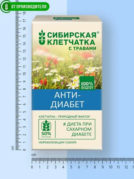 Сибирская клетчатка Клетчатка Анти-диабет, 2х 170гр, кор.150 гр, фото 8