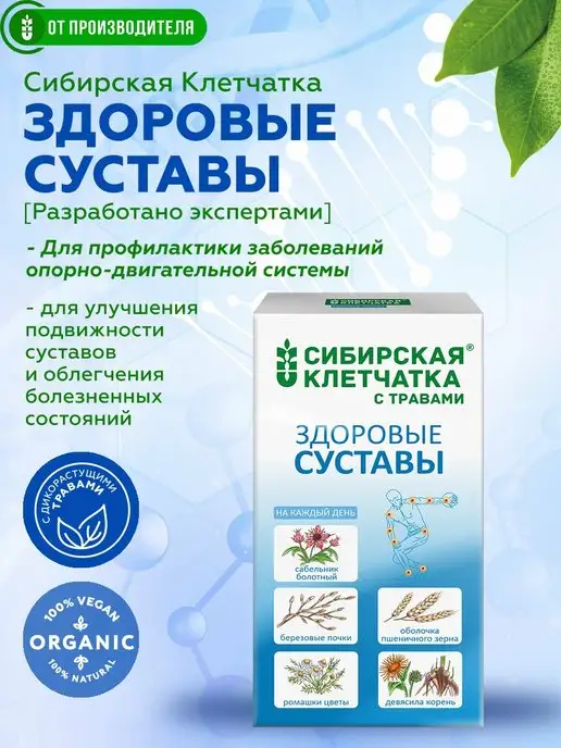 Сибирская клетчатка Клетчатка Здоровые суставы, 150 гр, 150 г