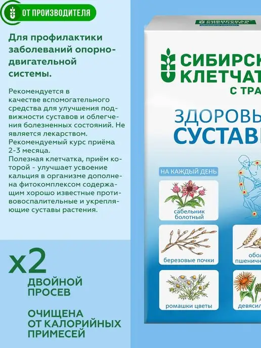Сибирская клетчатка Клетчатка Здоровые суставы, 150 гр, 150 г, фото 2