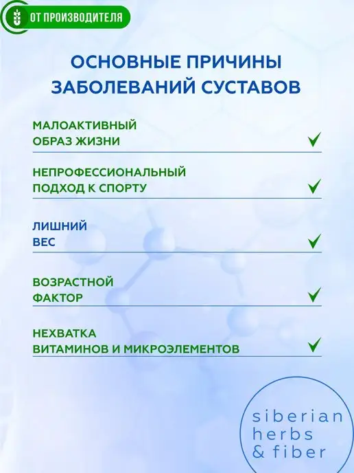 Сибирская клетчатка Клетчатка Здоровые суставы, 150 гр, 150 г, фото 4
