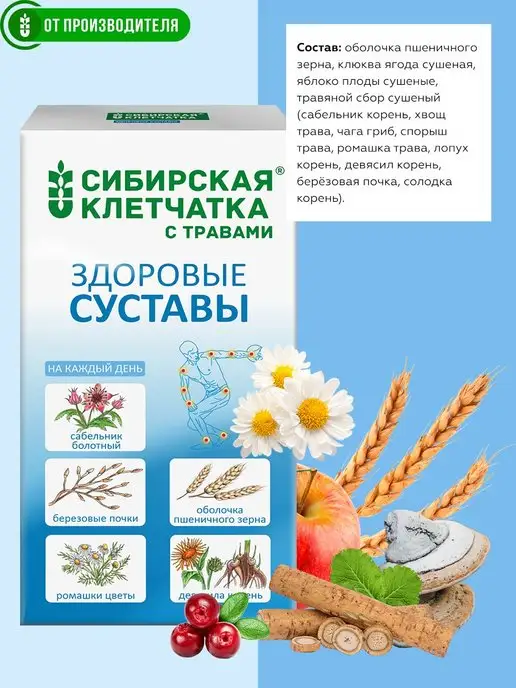 Сибирская клетчатка Клетчатка Здоровые суставы, 150 гр, 150 г, фото 5