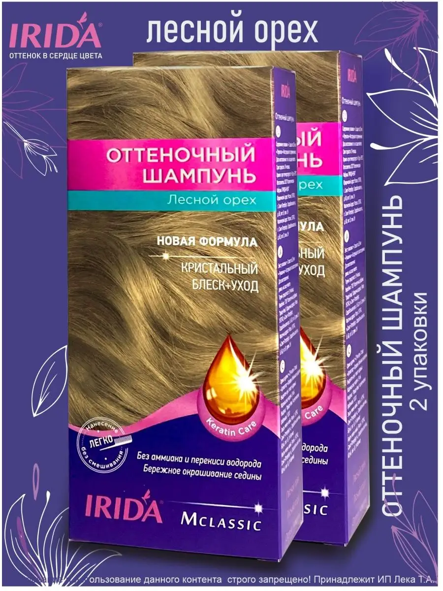 Оттеночный шампунь Лесной Орех 2 уп по 75 мл IRIDA 11564064 купить за 367 ₽  в интернет-магазине Wildberries