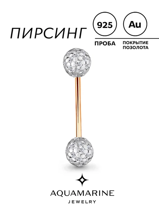 AQUAMARINE Серебряный пирсинг в бровь 925 пробы с золочением, серебристый