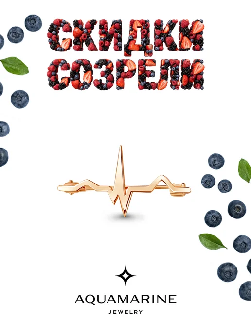 AQUAMARINE Брошь Молния серебро 925 пробы позолоченный, серебристый