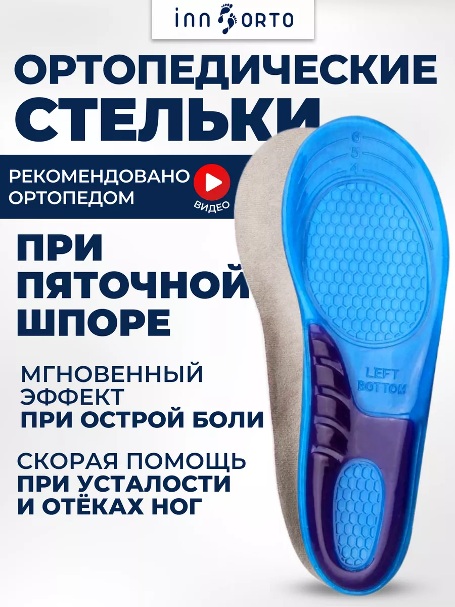 Стельки ортопедические, гелевые, стельки-супинаторы, отзывы, цены в Киеве 💊MedTechnika💊