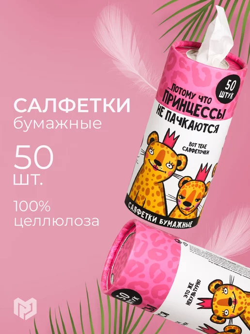 Razzzrabotki Бумажные салфетки белые сервировочные на стол в тубусе, белый