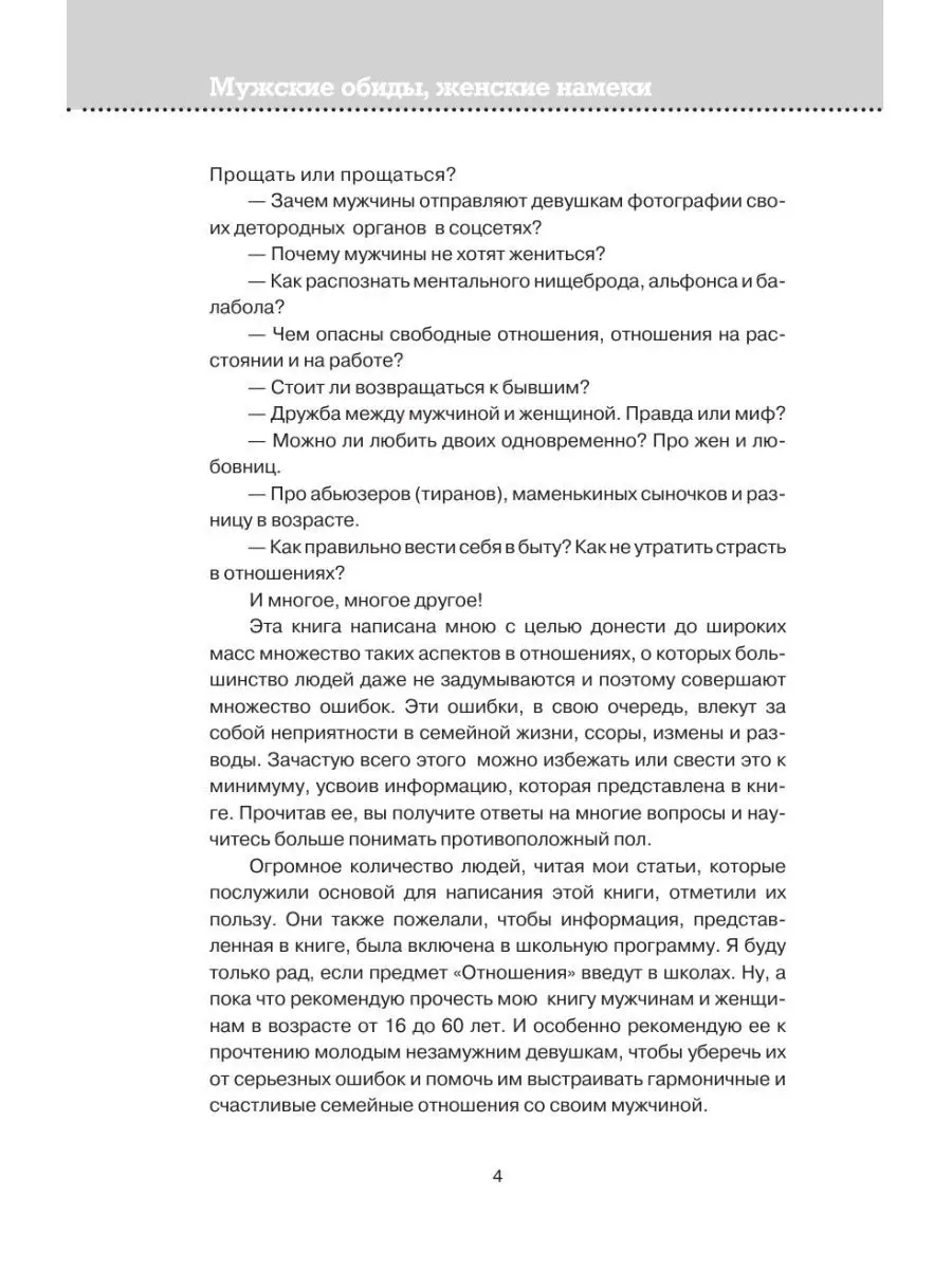 Мужские обиды, женские намеки и другие ошибки в отношениях Издательство АСТ  11568671 купить за 474 ₽ в интернет-магазине Wildberries