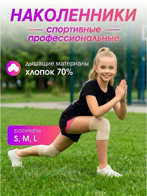 BoostO Наколенники для гимнастики и танцев, бежевый