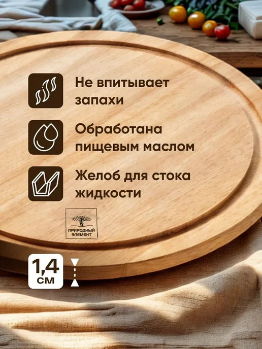 Природный элемент Доска для подачи разделочная сервировочная деревянная D24см, коричневый, фото 2