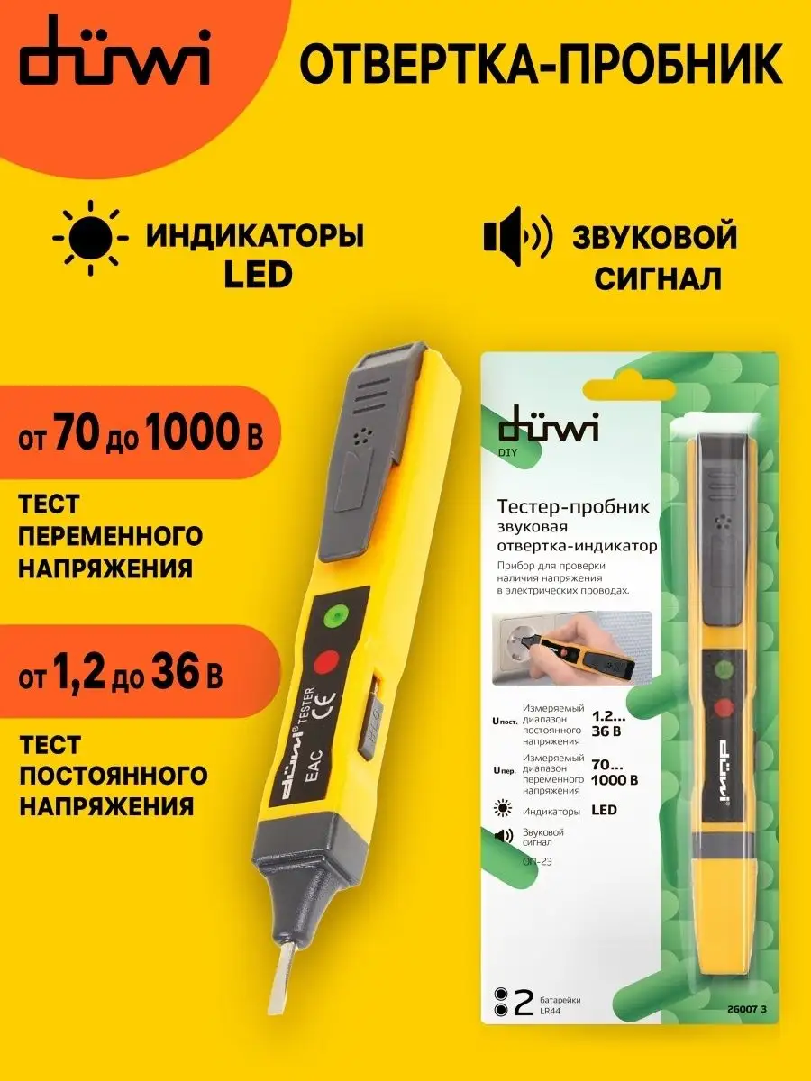 Отвертка-индикатор тестер напряжения duwi 11572382 купить за 760 ₽ в  интернет-магазине Wildberries