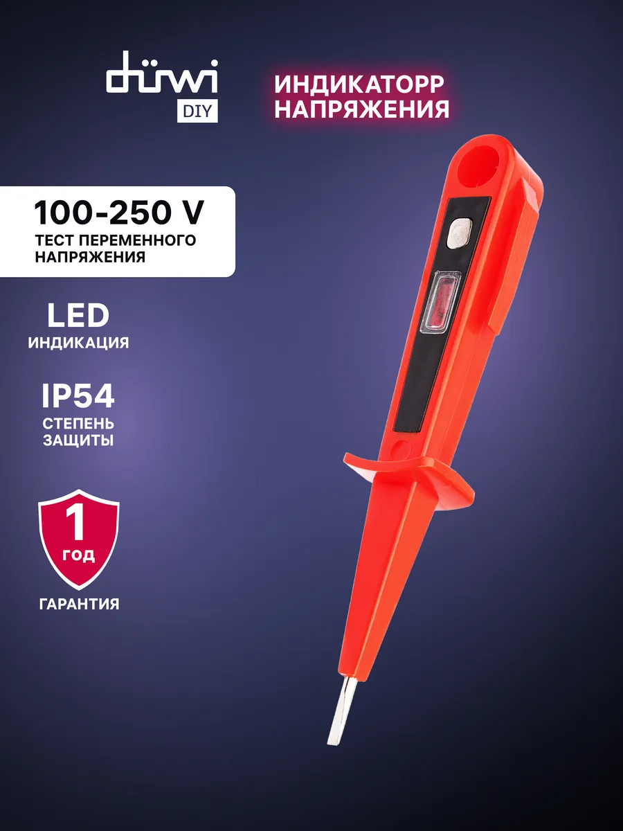 Тестер- индикатор напряжения IP54
