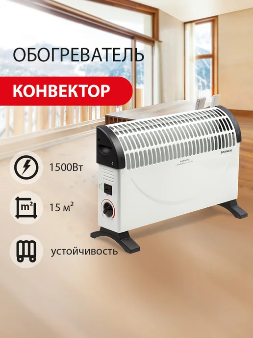 SONNEN Обогреватель конвектор электрический 1500Вт, 1500 Вт