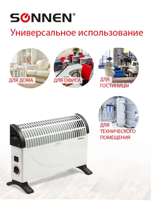 SONNEN Обогреватель конвектор электрический 1500Вт, 1500 Вт, фото 5