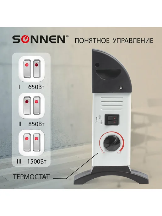 SONNEN Обогреватель конвектор электрический 1500Вт, 1500 Вт, фото 6