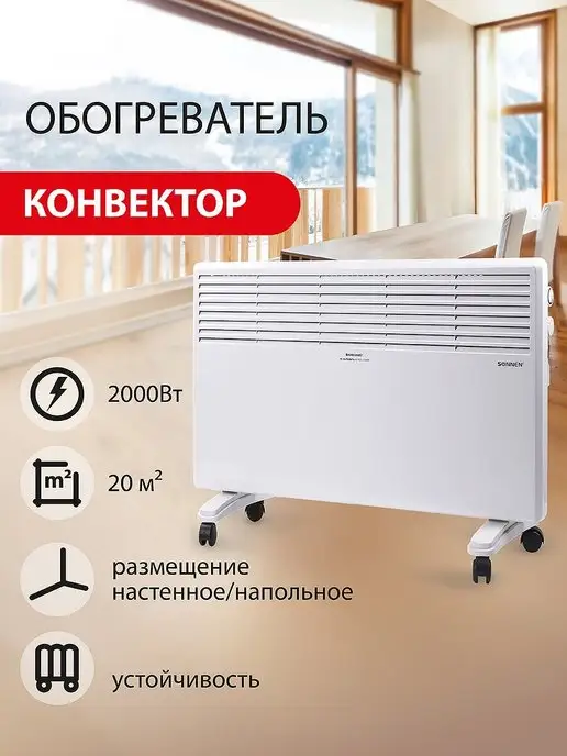 SONNEN Обогреватель-конвектор электрический, вариант