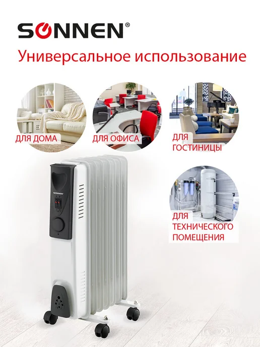 SONNEN Обогреватель масляный радиатор электрический 1500Вт 7 секций, 1500 Вт, фото 5