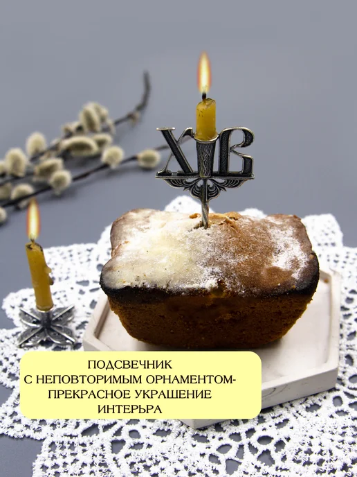 Жемчужина Подсвечник для церковной свечи и украшение в кулич, серый, фото 2