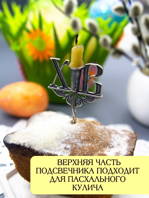 Жемчужина Подсвечник для церковной свечи и украшение в кулич, серый, фото 3