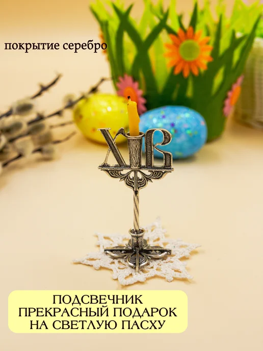 Жемчужина Подсвечник для церковной свечи и украшение в кулич, серый, фото 4