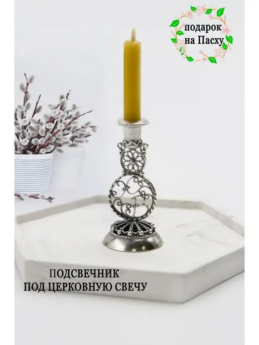 Жемчужина Подсвечник пасхальный для свечи, серый