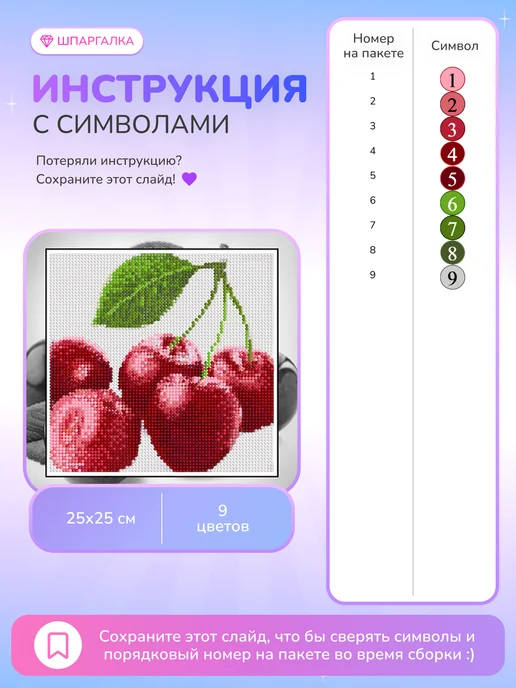 Алмазныи ряд Алмазная мозаика на подрамнике 25х25см Вишня, 25x25 см, фото 8