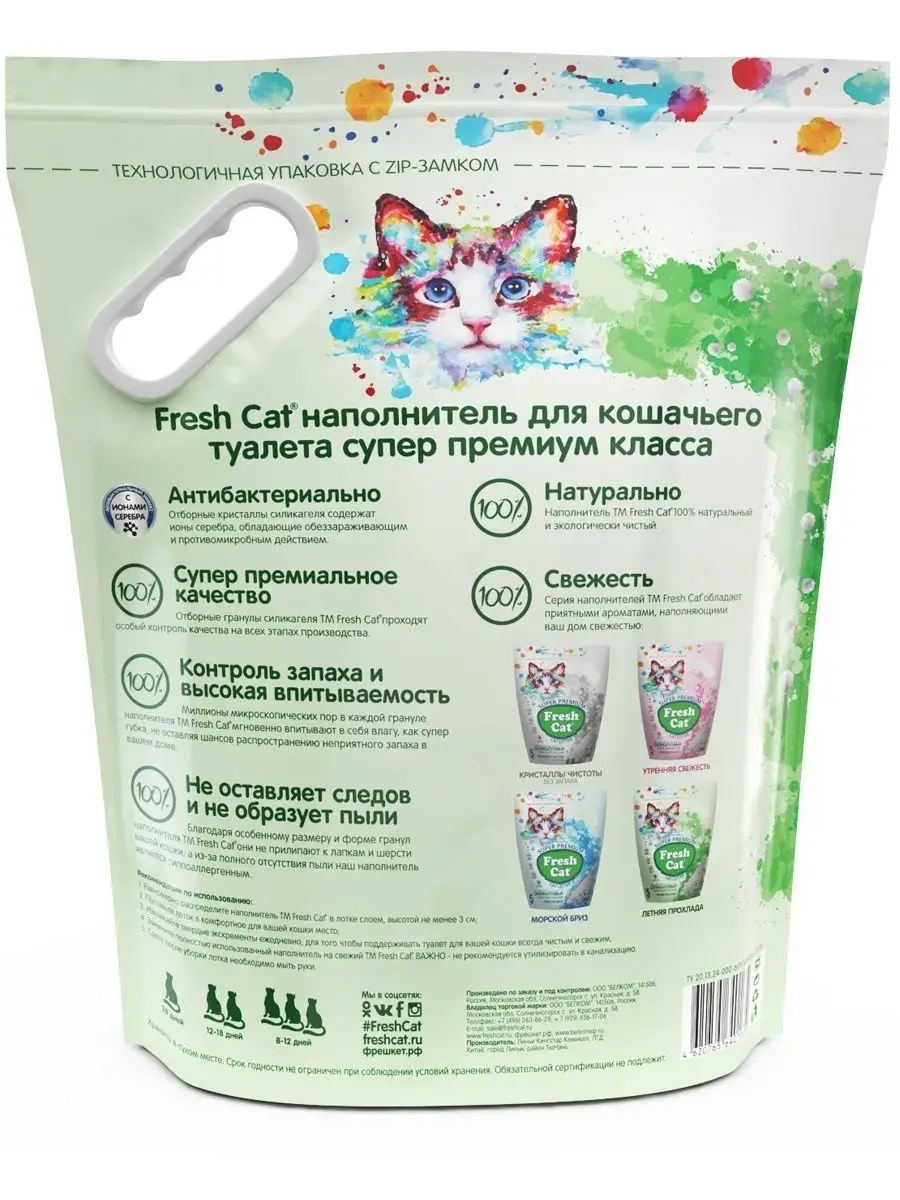 Наполнитель силикагелевый для кошачьего туалета 5л Fresh Cat 11576014  купить за 690 ₽ в интернет-магазине Wildberries