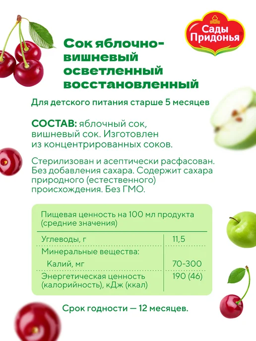 Сады Придонья Сок яблоко-вишня 0,2л, с 5 мес (27шт), 0,2 л, 27 шт, фото 3