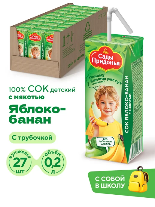 Сады Придонья Сок яблоко-банан с мякотью 0,2л, с 6 мес (27шт), 0,2 л, 27 шт