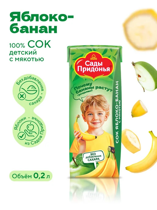 Сады Придонья Сок яблоко-банан с мякотью 0,2л, с 6 мес (27шт), 0,2 л, 27 шт, фото 2