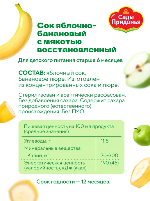 Сады Придонья Сок яблоко-банан с мякотью 0,2л, с 6 мес (27шт), 0,2 л, 27 шт, фото 3