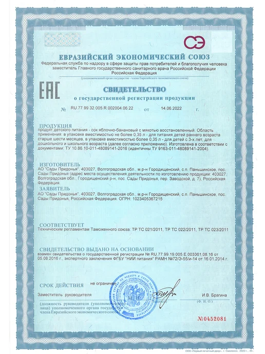 Сады Придонья Сок яблоко-банан с мякотью 0,2л, с 6 мес (27шт), 0,2 л, 27 шт, фото 6