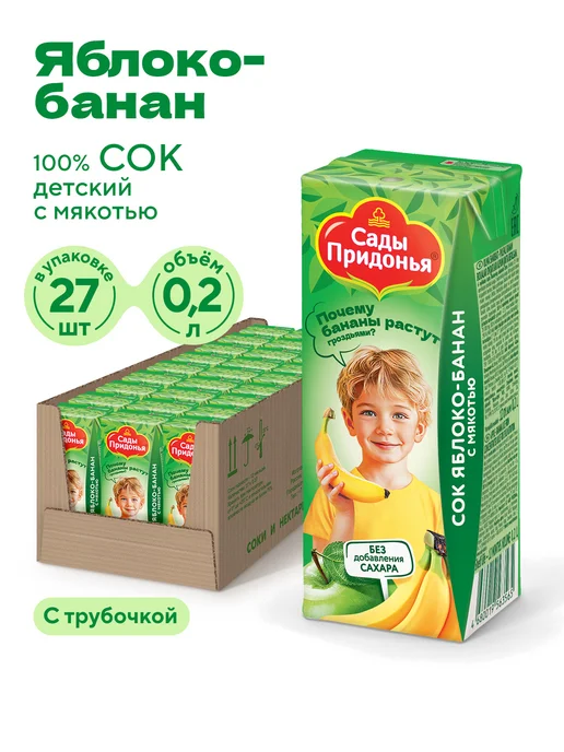Сады Придонья Сок яблоко-банан с мякотью 0,2л, с 6 мес (27шт), 0,2 л, 27 шт, фото 7