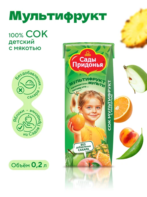 Сады Придонья Сок мультифрукт с мякотью 0,2л (27шт), 0,2 л, 27 шт, фото 2